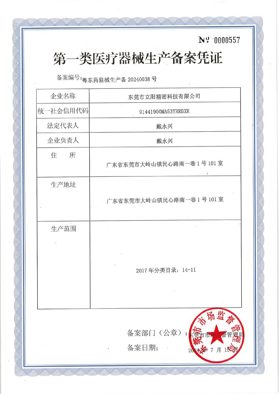 Medical device manufacturing filing certificate