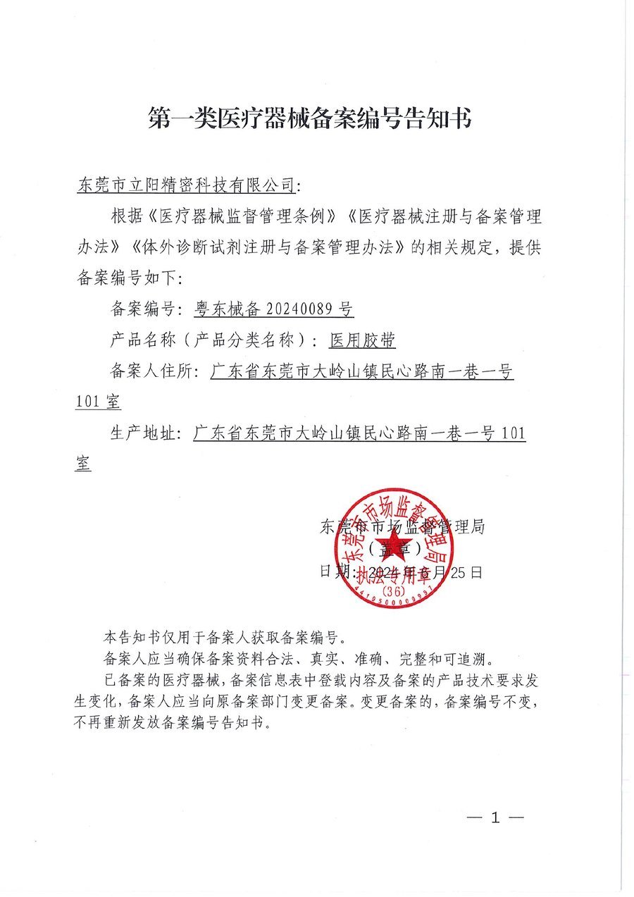 Medical device product registration certificate